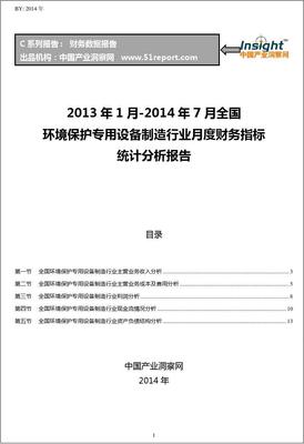 2013-2014年7月全国环境保护专用设备制造行业财务指标月报
